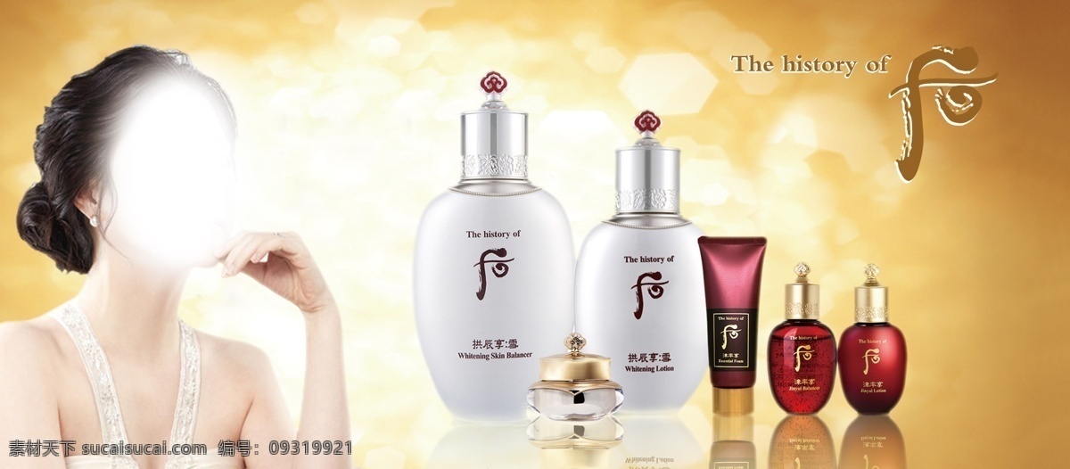 化妆品广告 韩国化妆品 韩后 后 化妆品 化妆品海报