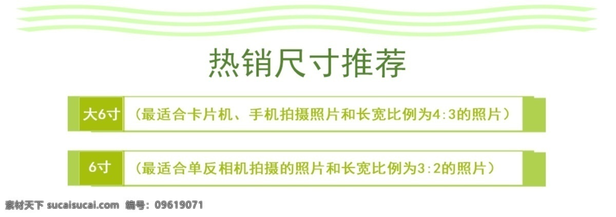 照片 冲印 尺寸 模板 推荐 尺寸推荐 店铺详情页 冲印照片 原创模板 淘宝模板