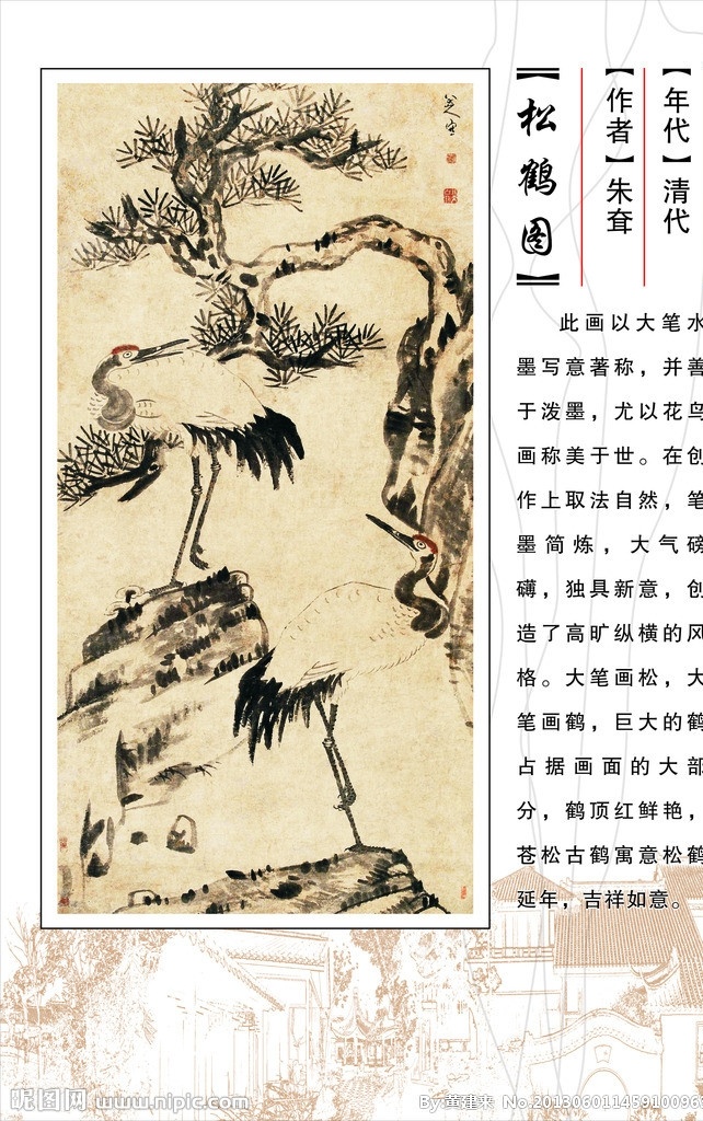 松鹤图 中国名画 名画 墨水画 古画 矢量