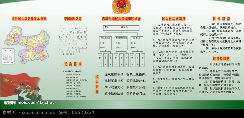 民兵营 墙体 宣传栏 民兵 广告设计模板 其他模版 源文件库