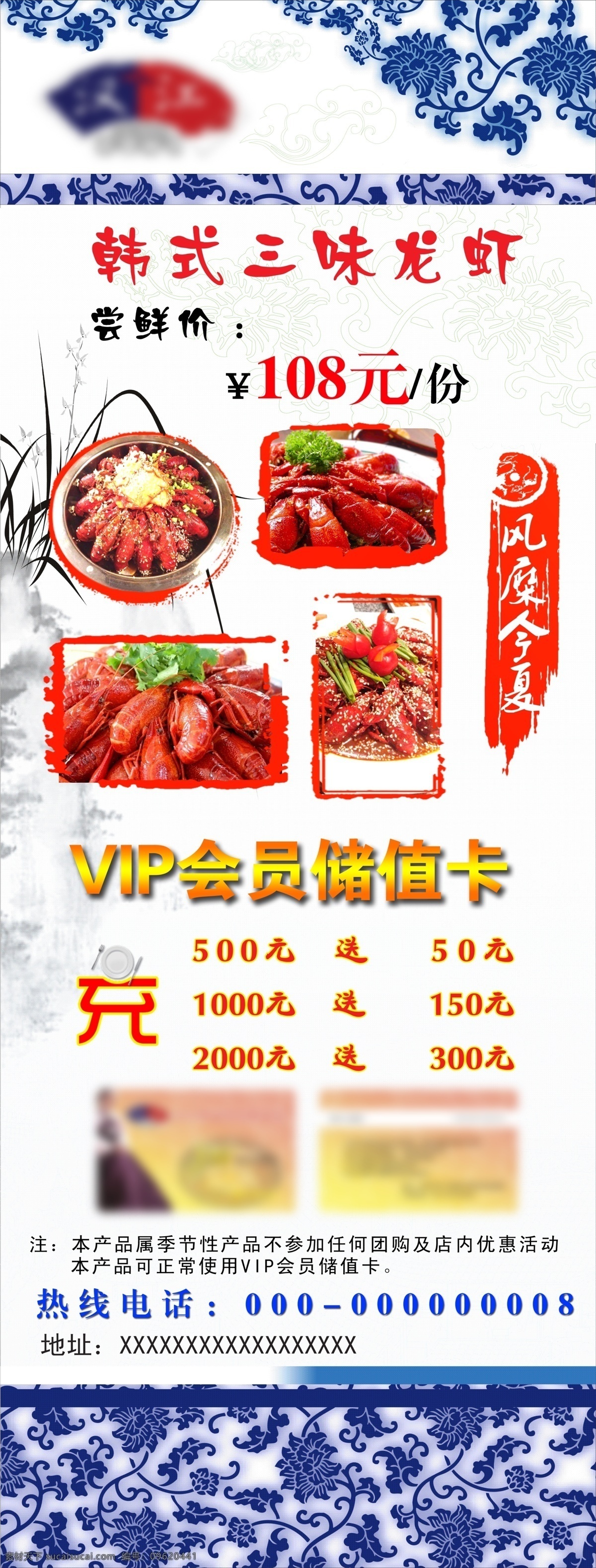 龙虾食品展架 龙虾 海报 展板 龙虾素材下载 龙虾模板下载 青花瓷 蓝色素材 花纹 x 展架 矢量 模板下载 x展架 招聘x展架 诚聘x展架 食品x展架 古画 展板模板 广告设计模板 源文件
