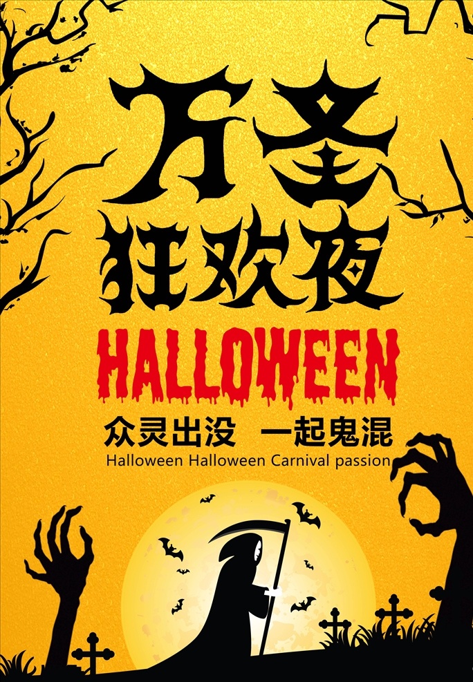 万圣节图片 万圣节 南瓜灯 南瓜灯雕刻 万圣节海报 万圣节传单 万圣节展架 万圣节展板 万圣节快乐 万圣节舞会 万圣节狂欢夜 万圣狂欢夜 万圣狂欢 万圣节儿童 万圣节活动 万圣节素材 南瓜头 夜晚 创意万圣节 万圣节派对 万圣节广告 万圣节设计 欢乐万圣节 万圣节元素 万圣节插画 万圣节促销 万圣节糖果