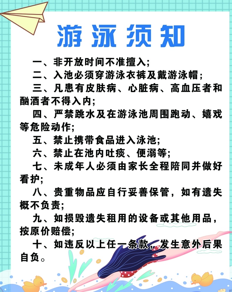 游泳须知 宝宝 游泳 婴儿游泳 婴儿游泳海报 游泳会员卡 亲子游泳 婴儿 婴儿游泳馆 游泳馆展架 游泳馆 游泳展板 游泳广告 游泳活动