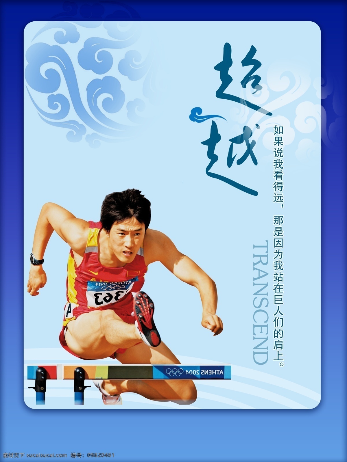 健身 展板 分层 健身展板 蓝色展板 刘翔 体育运动 体育运动展板 源文件 体育健身展板 其他展板设计