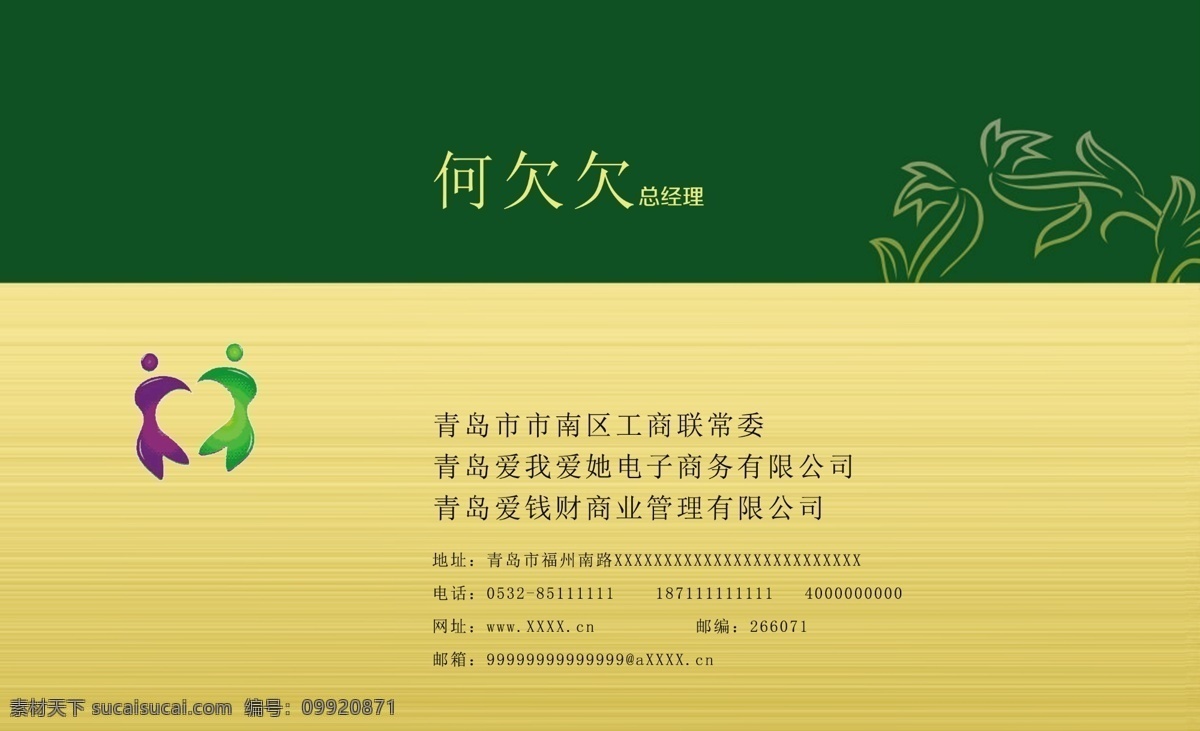 绿色 风格 名片 简洁大气 木纹 原创设计 原创名片卡