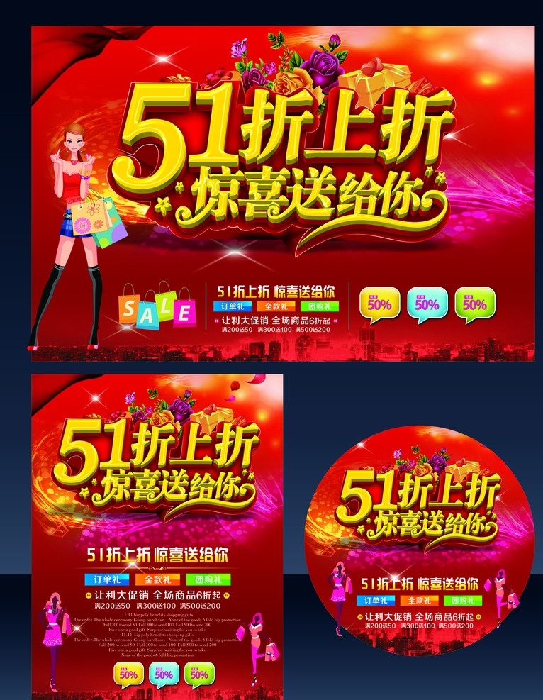 51折上折 惊喜送给你 51快乐 51海报 五一 51促销 促销海报 购物海报 五一购物 红色背景 梦幻背景 楼房 牡丹花 漂亮花朵 礼盒 购物人物 卡通人物 漂亮标签