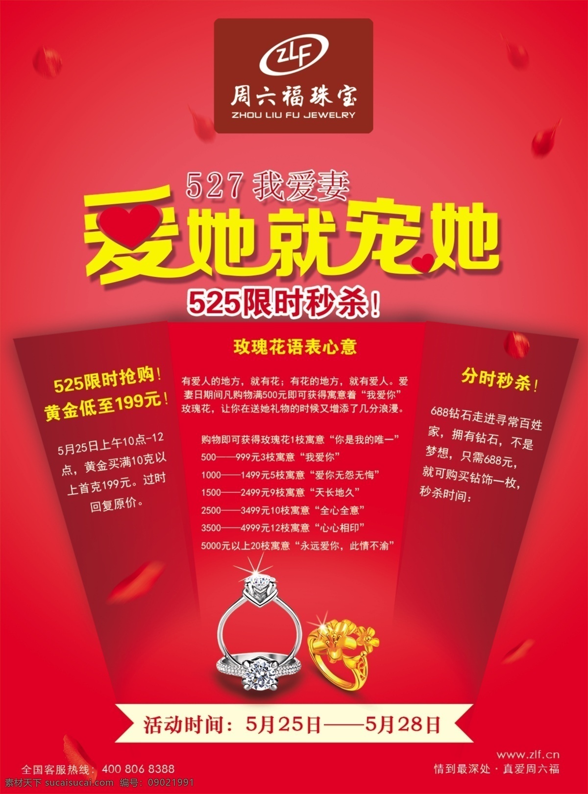 爱她就宠她 周六福 活动海报 钻石 戒指 黄金 红色
