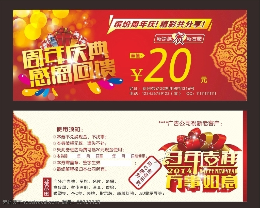 周年庆典 优惠券 现金券 代金券 餐饮 红色背景 灯笼 单张 一周年庆典 cdrx4 名片 传单