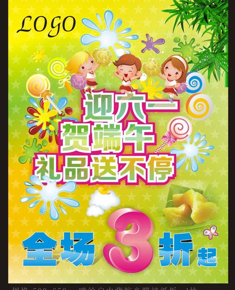 海报 贺端午 迎六一