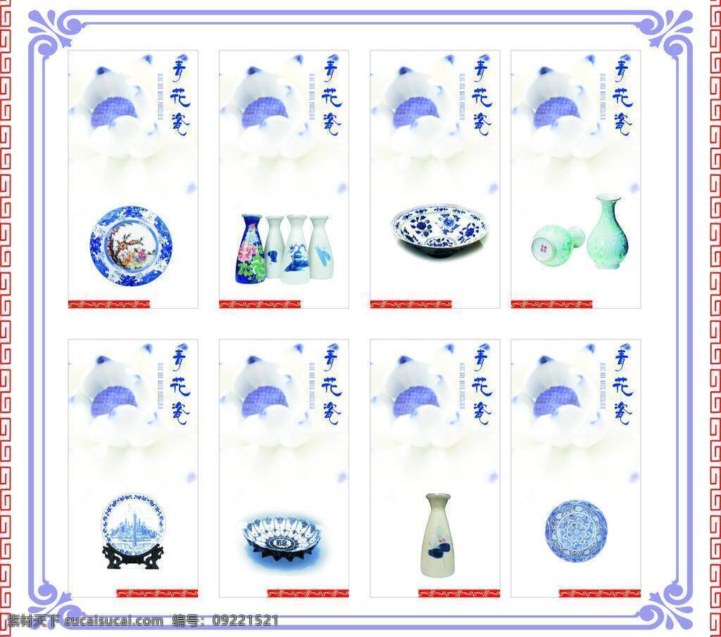 青花瓷 展板 背景图片 cdr9 瓷盘 瓷瓶 瓷器 蓝色背景 背景 矢量图 展板模板 各类青花瓷 瓷碟 矢量 其他展板设计