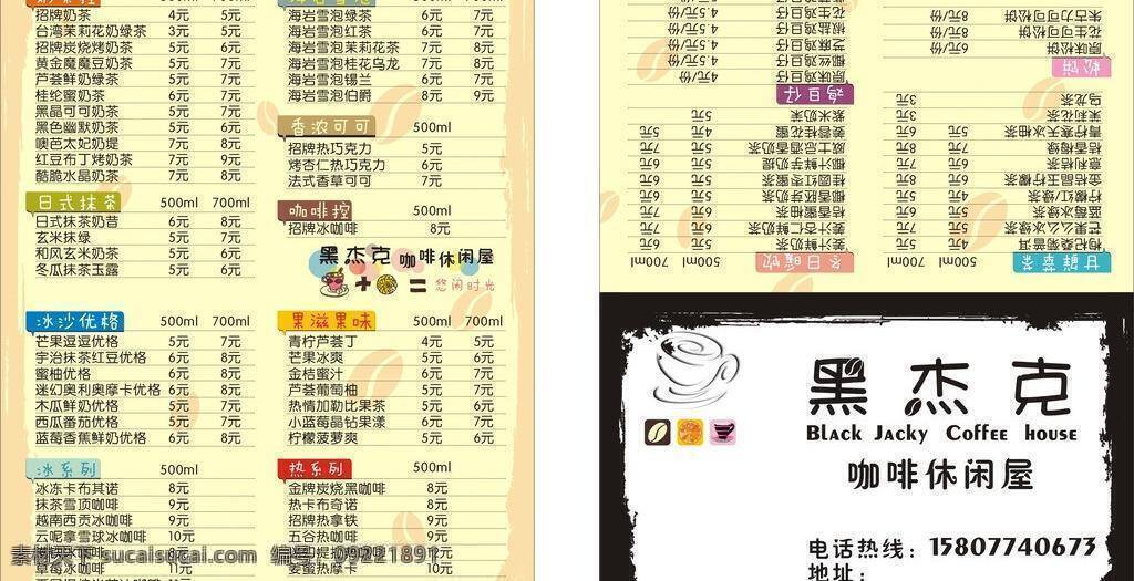 淡黄色 价目表 名片卡片 奶茶名片 矢量咖啡杯 矢量咖啡豆 休闲 奶茶 名片 矢量 模板下载 名片卡 广告设计名片