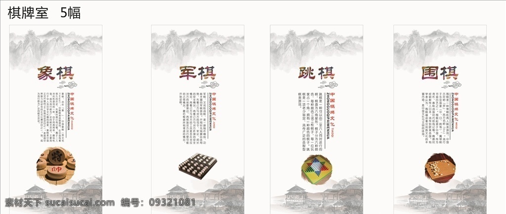 棋牌室字牌 标识牌 文化墙 传统文化 传统文化墙 形象墙 传统形象墙 中国风 中国风文化 异形标牌 标识牌文化 标牌宣传 标识牌宣传 文化墙设计 宣传文化墙 文化墙宣传 广告 宣传