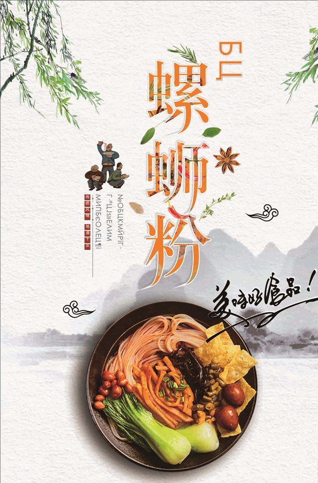 柳州螺丝粉 效果图 室内 美食 粉