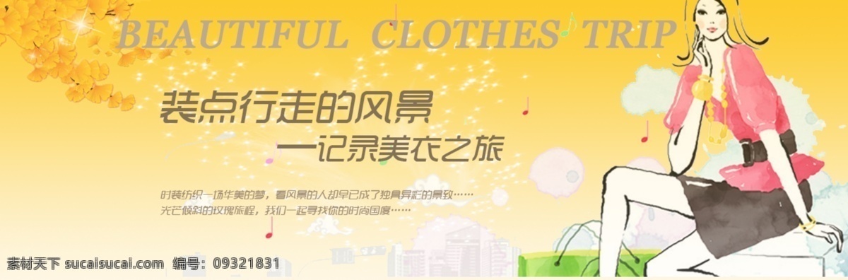 banner 店铺 服饰 模板 其他模板 秋季 首页 网页 海报 模板下载 网页店铺海报 网页模板 源文件 其他海报设计