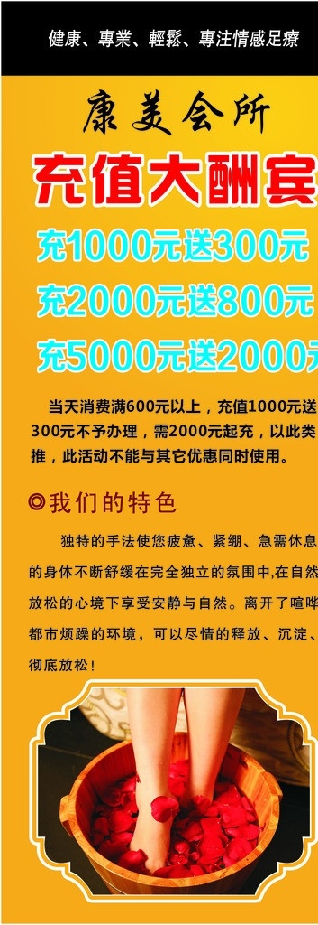 足浴 充值 大酬宾 展架 矢量 模板下载 足浴展架 展架模板 展架素材下载