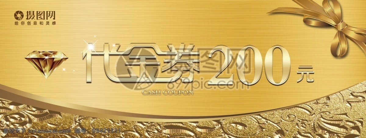 200 元 代金券 金色 礼品券 优惠券 兑换券 折扣券 抵用券