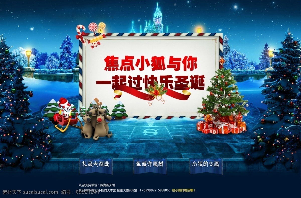圣诞 专题 迪士尼 礼物 圣诞节 圣诞老人 圣诞树 网页模板 新年 源文件 中文模版 节日素材