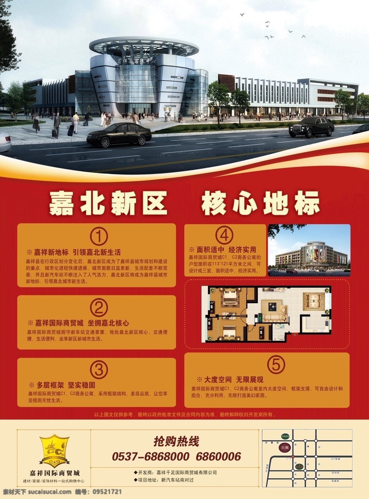 商贸城 效果图 平面图 地标 新区 文案 宣传广告