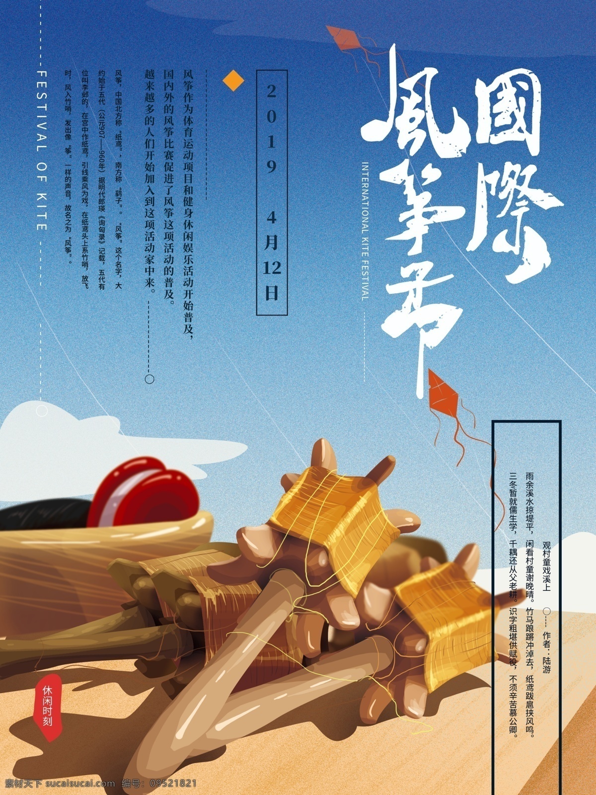 原创 手绘 简约 国际 风筝节 海报 风筝 蓝天 节日