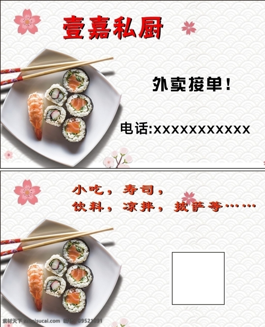 寿司名片 饮料名片 小吃名片 披萨名片 凉拌名片