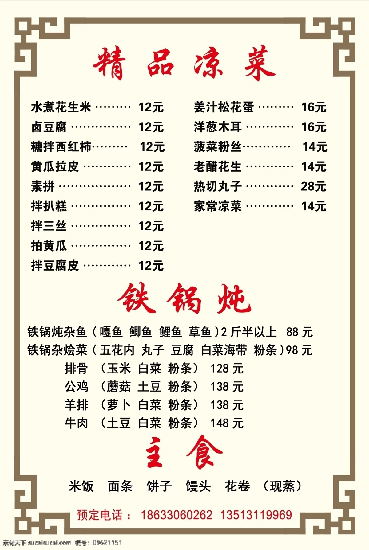 价目表 饭店菜单 饭店价目表 菜谱 饭店 美食 餐饮 点菜单 精美菜单 菜单菜谱