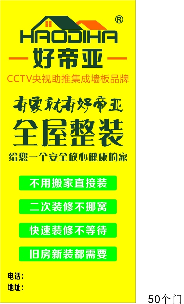 建材海报 好帝亚 全屋整装 黄色海报 建材家居海报 黄色高档海报