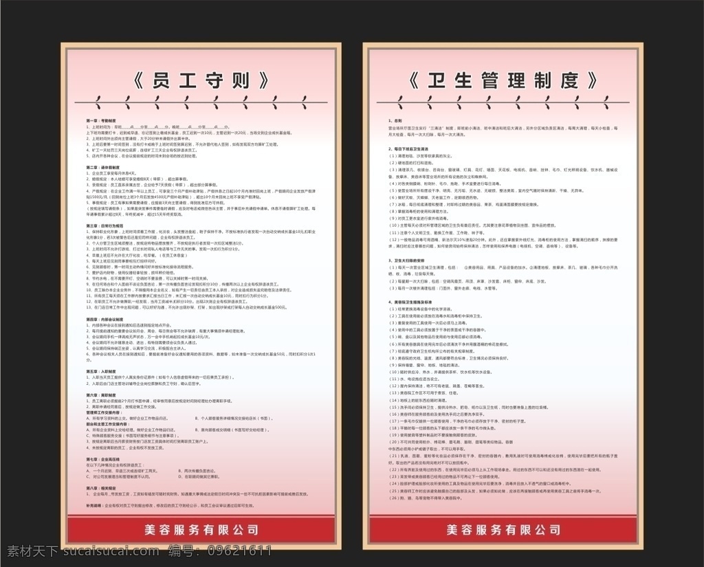卫生管理制度 美发 美发店 美发制度 美发管理 美发管理制度 美发展板 美发海报 美发制度展板 美发管理展板 美发店制度 美发店管理 美发店展板 美发店职责 美发店海报 理发 理发店 理发制度 理发管理 理发管理制度 理发展板 理发海报 理发制度展板 理发管理展板 理发店制度 理发店管理 理发店展板 美容美发