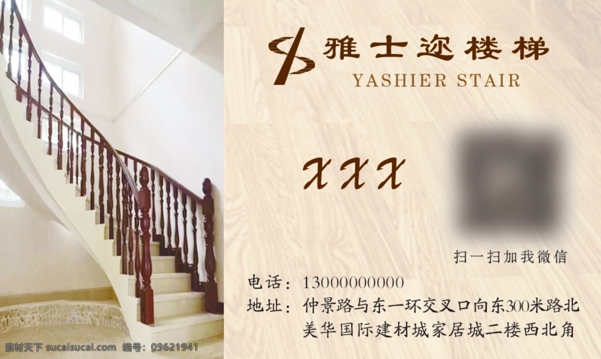 雅士 迩 楼梯 名片 雅士迩楼梯 名片模板 阳台护栏 实木整梯 卡片 名片卡片