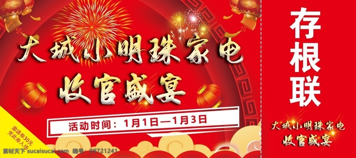 认筹券 认筹卡 家电 海尔 万店同庆 欢乐购 抽奖券 礼品券 全民狂欢 名片卡片