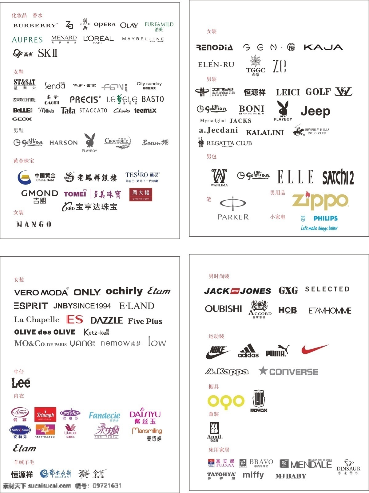商场 品牌 logo 合集 男装 女装 运动休闲 内衣 化妆品 鞋 黄金珠宝 标识标志图标 矢量