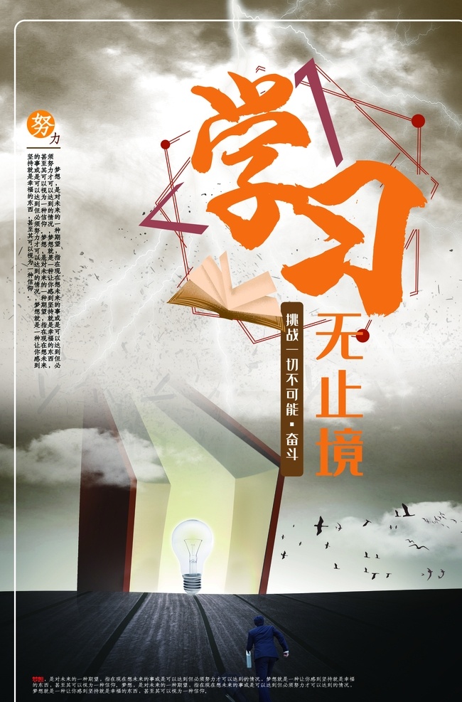 学习 无止境 字体 文字 毛笔 书法 特价出售 分层 毛笔书法 原创 手写 拒绝雷同 书法家 活动 推广 主题 毛笔书法定制