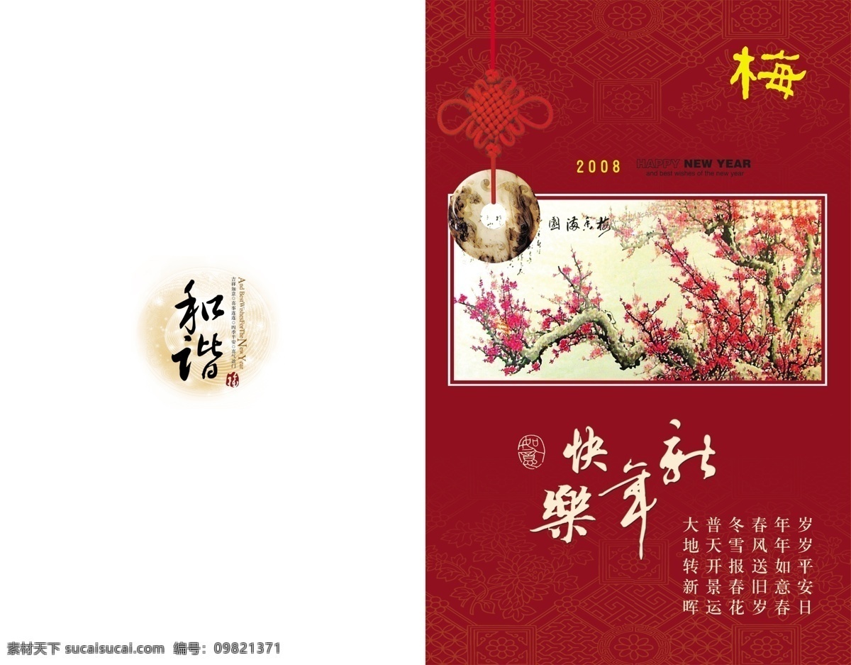 邮政 贺卡 psd源文件 春节ps素材 贺卡设计 节日 卡片设计 梅花 新年快乐 邮政贺卡 2015 新年 元旦 春节 元宵