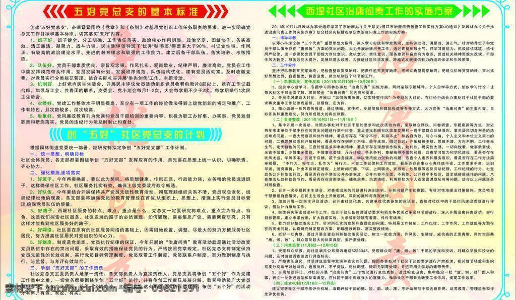 争 优 治 庸 背景cdr 插图 展板模板 争优治庸 矢量 急优创先 治庸问责 其他展板设计