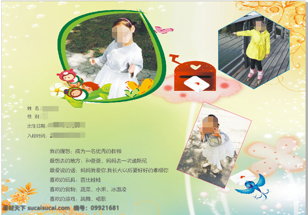 自我介绍 个人信息介绍 资料 白色