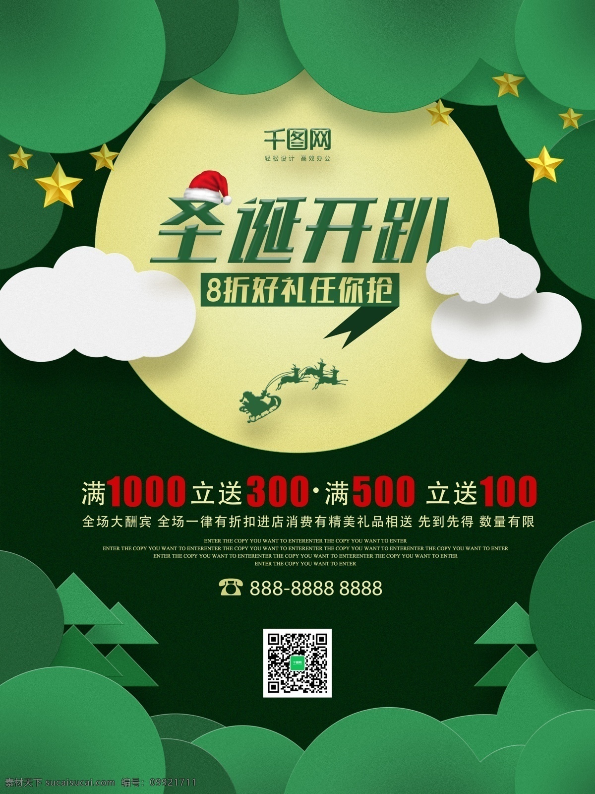 绿色 创意 图形 圣诞节 海报 色块 圣诞帽子 白云 星星 月亮 树木 三角形 促销 节日 西方