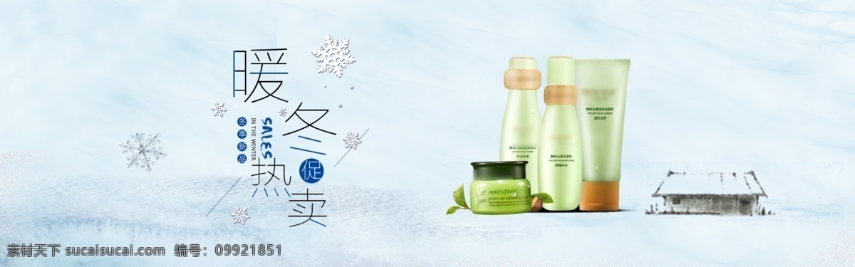 天猫 京东 暖冬 季节 热卖 化妆品 全 屏 大 海报 护肤品 冬天来了 雪地背景