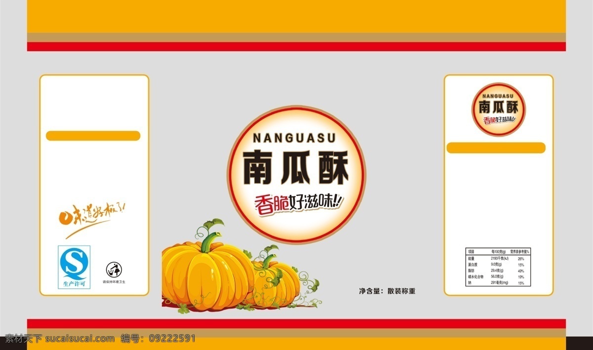 南瓜 南瓜酥 南瓜饼 橘黄 透明 背封 黑色