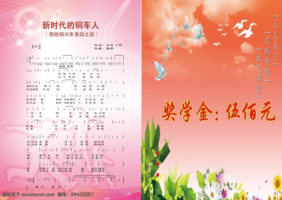 鸽子 广告设计模板 花朵 花纹 画册设计 树叶 树枝 线条 音乐书皮封面 音乐内容 音乐歌词 云朵 圈点 源文件 其他画册封面