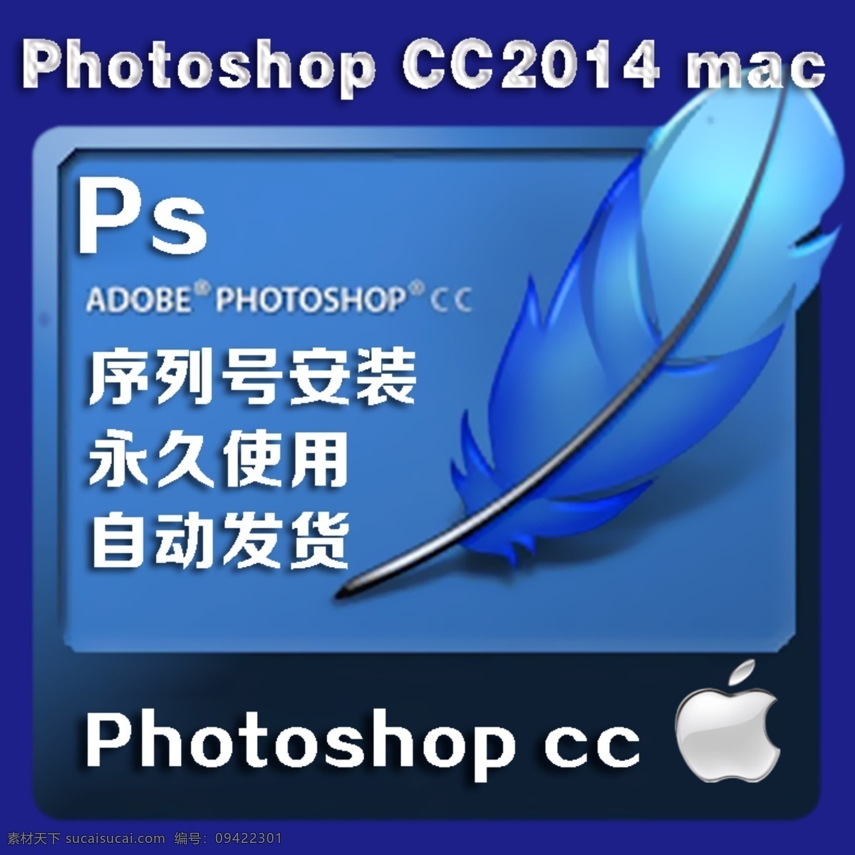 淘宝 ps 软件 图 2014 cc mac photoshop ps图标 蓝色 苹果 羽毛 序列号安装 永久使用 自动发货 原创设计 原创淘宝设计