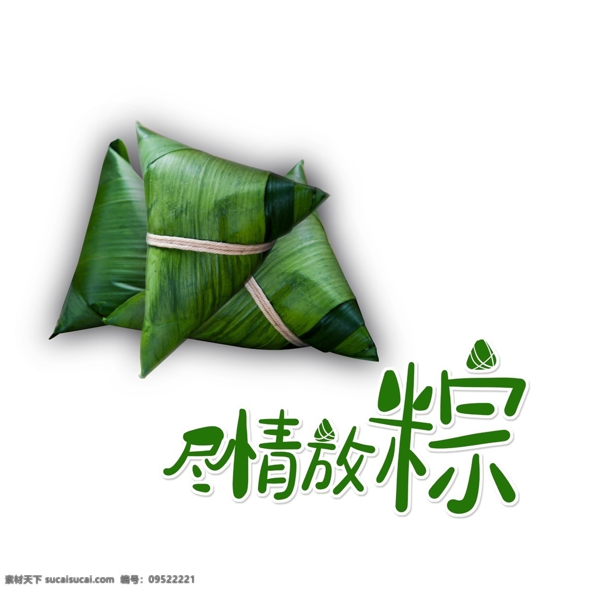 粽子 粽享五月 粽情 尽享粽情 端午节 父爱粽如山