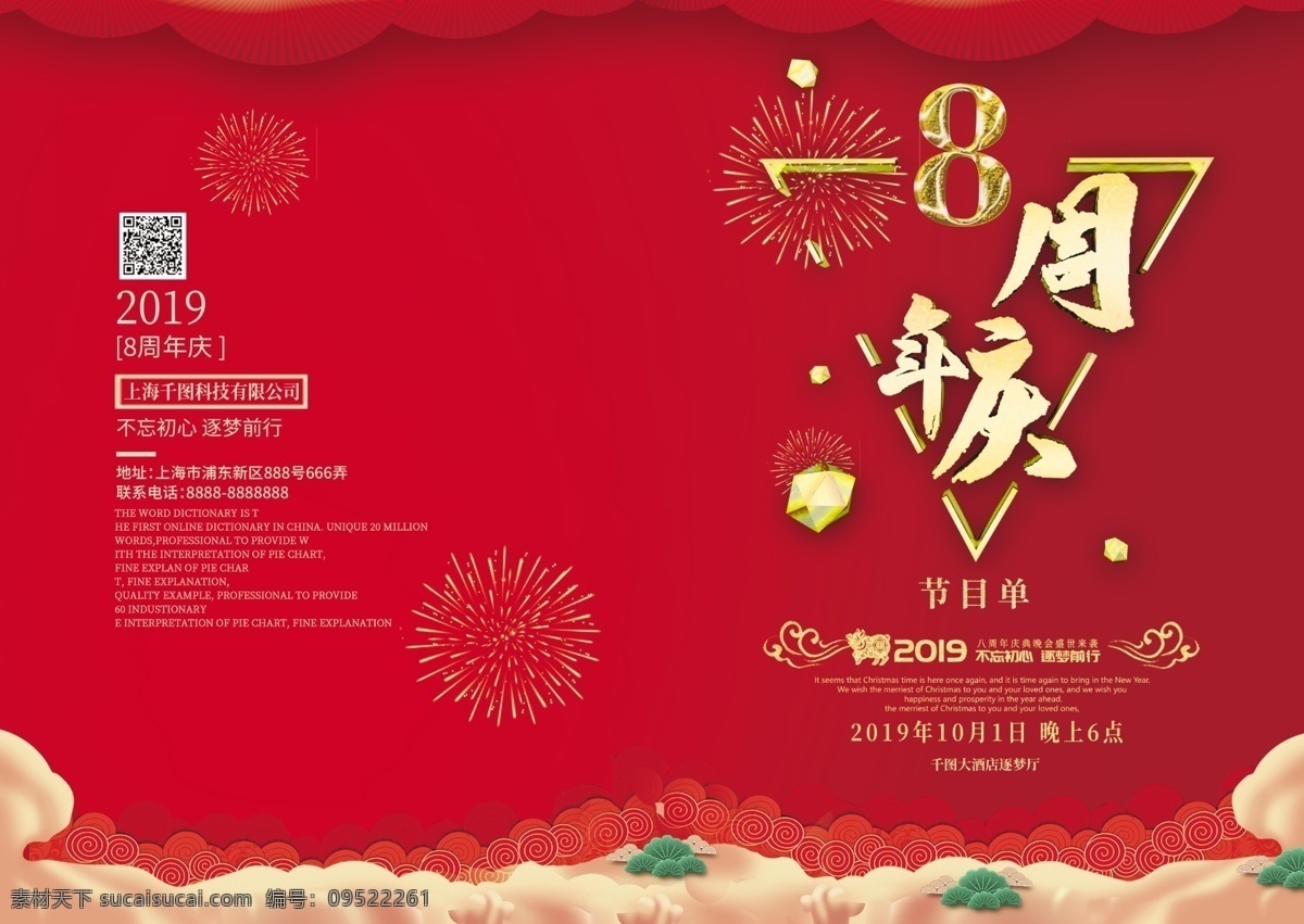 公司 企业 周年庆 红色 喜庆 晚会 节目单 晚会节目单 折页宣传单