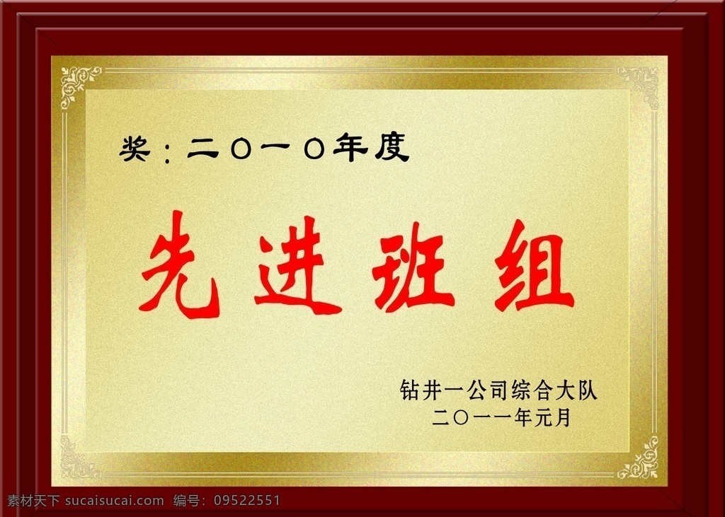 先进班组奖牌 奖牌 先进 先进班组 金色奖牌 奖牌先进班组 分层 源文件