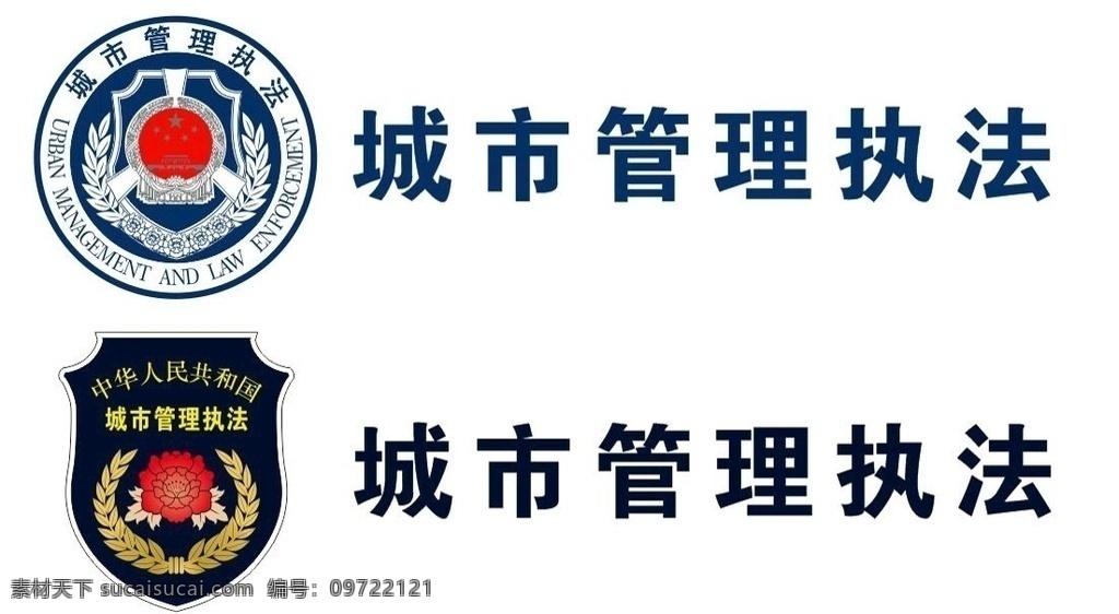 城市管理执法 城市管理 城管局 logo 城管标志 管理执法 标志图标 公共标识标志