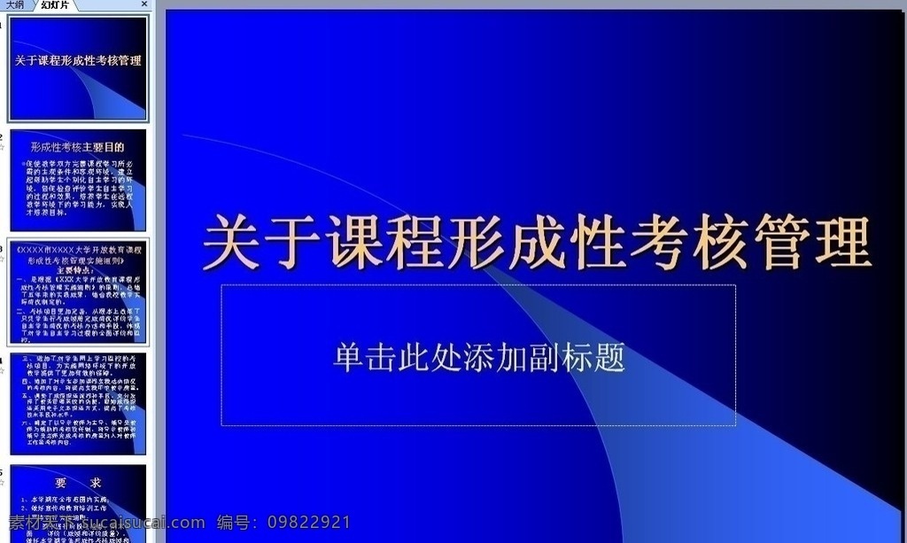 教学 培训 ppt模板 教学培训 教育 课程 考核 管理 演示文稿 多媒体设计 源文件 ppt模版