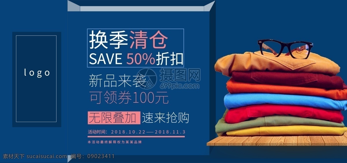 换季 清仓 大 促销 淘宝 banner 衣服 新品上市 电商 天猫 淘宝海报