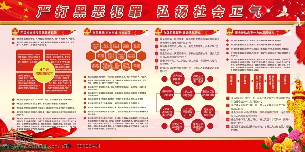 扫黑除恶标语 扫黑除恶折页 扫黑除恶知识 学习扫黑除恶 扫黑除恶内容 扫黑除恶宣传 扫黑除恶海报 扫黑除恶口号 宣传彩页 安全生产