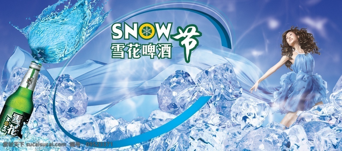 啤酒 雪花啤酒 寒气 冰冷 冰块 美女 丝带 啤酒海报 模板 分层 源文件库
