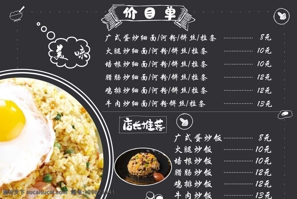 学校食堂菜单 食堂 菜单 炒饭 炒面 学校 dm单 dm宣传单
