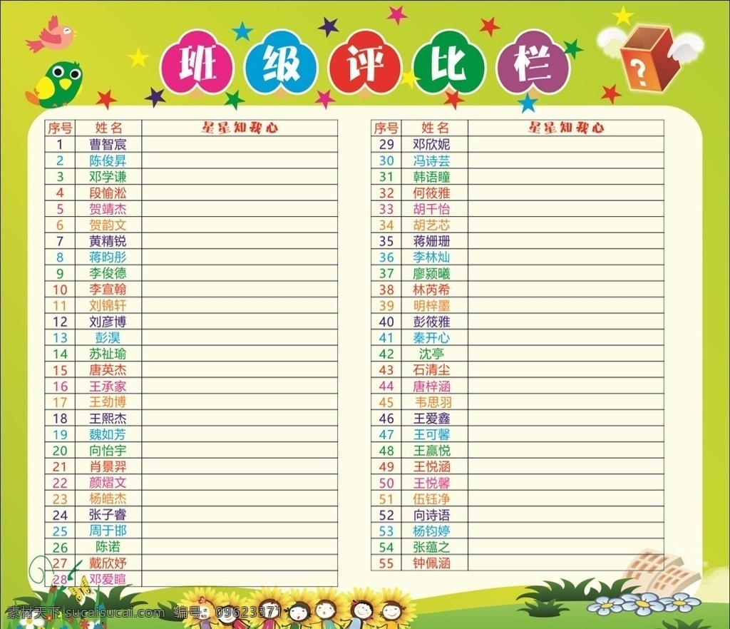 评比栏图片 幼儿园 评比栏 班级评比栏 幼儿园表格 幼儿园名簿