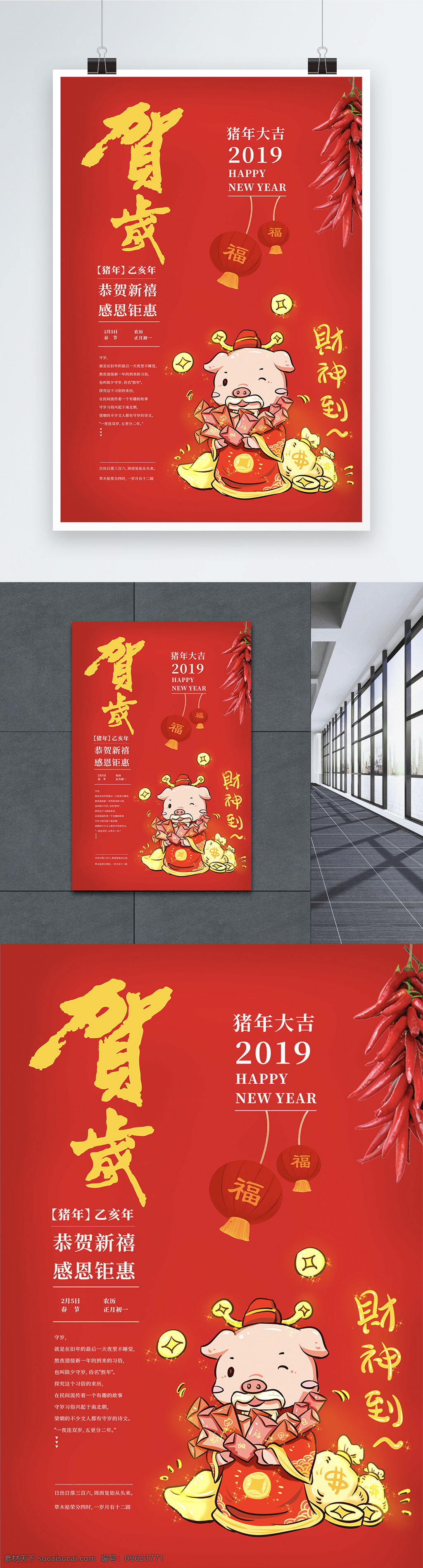 红色 新年 贺岁 春节 猪年 恭贺新禧 2019 新春 海报